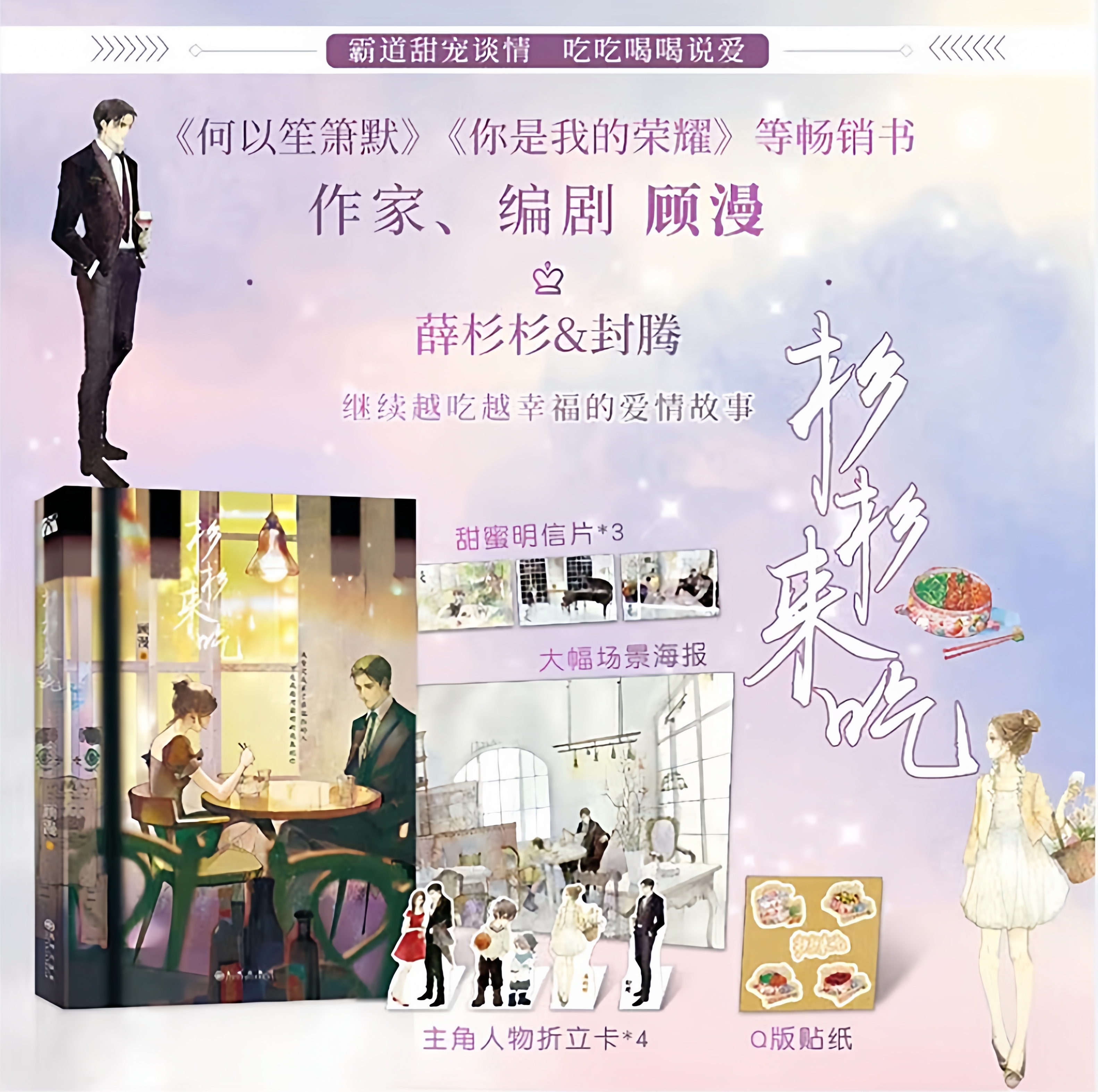九州出版社杉杉来吃顾漫