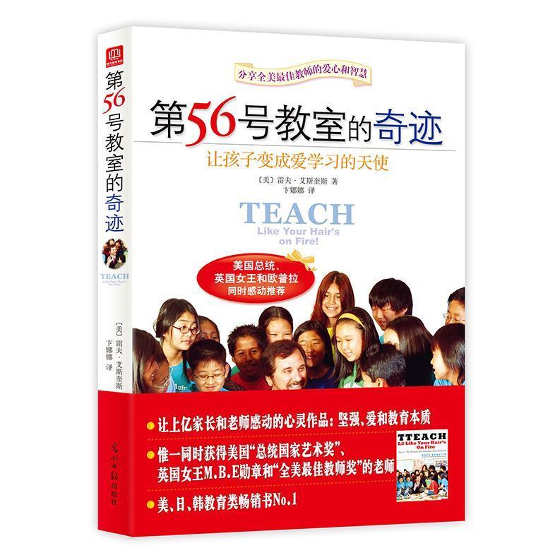 【正版书包邮】第56号教室的奇迹艾斯奎斯卞娜娜光明日报出版社