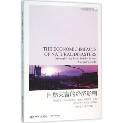 【正版书包邮】自然灾害的经济影响德巴拉蒂古哈萨皮尔英迪拉桑托斯亚历山大博尔德顾林生王蓉赵星磊东北财经大学出版社