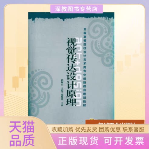 【正版书包邮】视觉传达设计原理未知未知