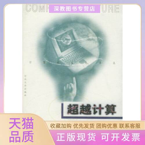 【正版书包邮】计算未来五十年的电脑邓宁麦特卡菲河北大学出版社