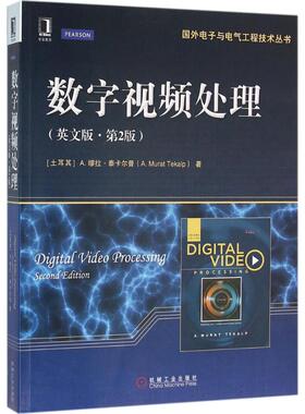【正版书包邮】数字视频处理（英文版·第2版）(土耳其)A.缪拉·泰卡尔普(A.Murat Te机械工业出版社