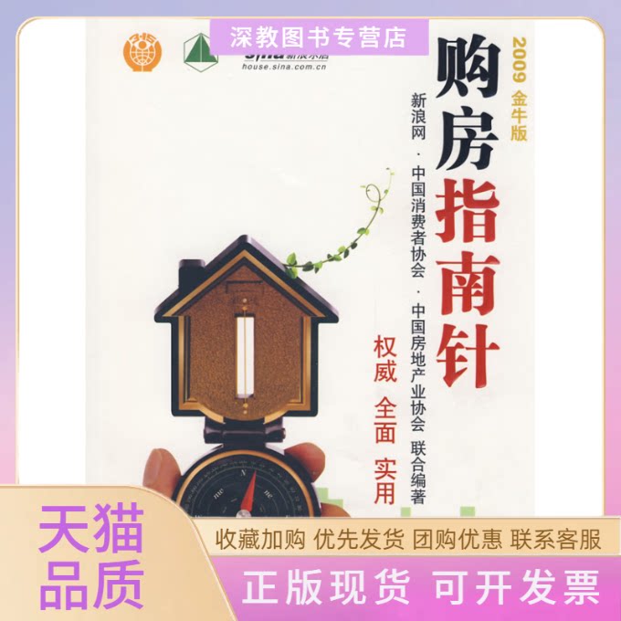 【正版书包邮】购房指南针谢林曦知识出版社