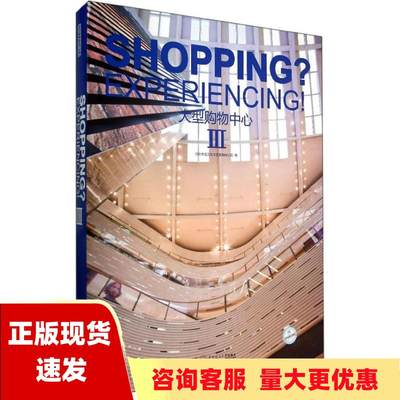 【正版书包邮】大型购物中心ShoppingExpering3英汉对照深圳市艺力文化发展有限公司华南理工大学出版社