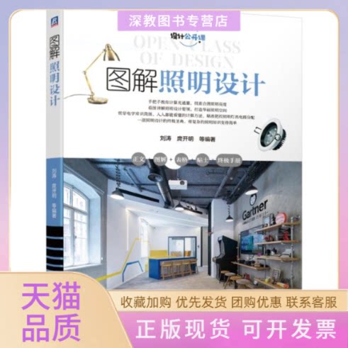 【正版书包邮】图解照明设计刘涛庹开明机械工业出版社