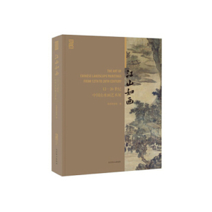 包邮 江山如画 社 正版 9787540254674首都博物馆北京燕山出版 北京燕山出版 书 20世纪中国山水画艺术展