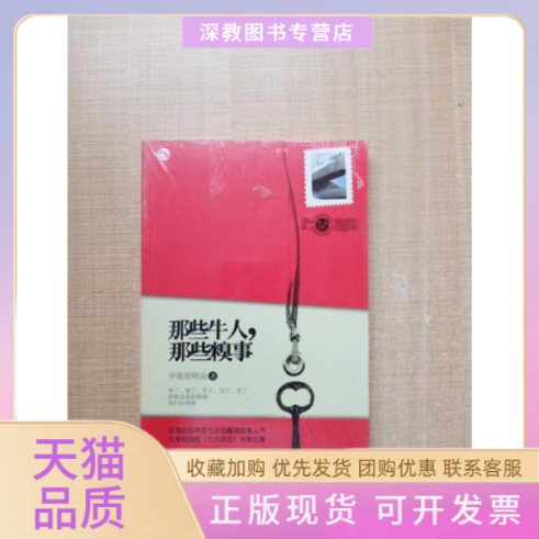【正版书包邮】那些起人那些糗事半瓶哥顿金辽宁人民出版社