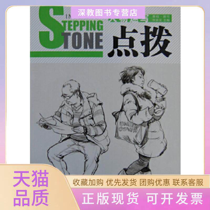 【正版书包邮】点拨人物速写基础速写李家友重庆出版社