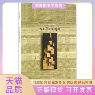 【正版书包邮】木心研究专号2016木心美术馆特辑木心作品编辑部广西师范大学出版社集团有限公司