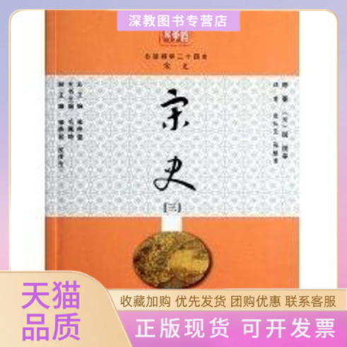 【正版书包邮】白话二十四史精华版宋史3脱脱中国出版集团现代教育出版社