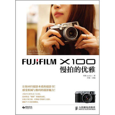 【正版书包邮】FUJIFILMX100：慢拍的优雅阿默人民邮电出版社