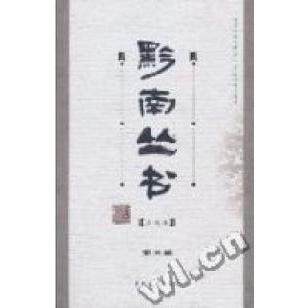 【正版书包邮】碧山堂诗钞清田榕黄万机点校贵州人民出版社