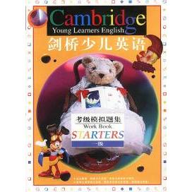 【正版书包邮】剑桥少儿英语-考级模拟题集一级(含磁带一盘)李洁海豚出版社
