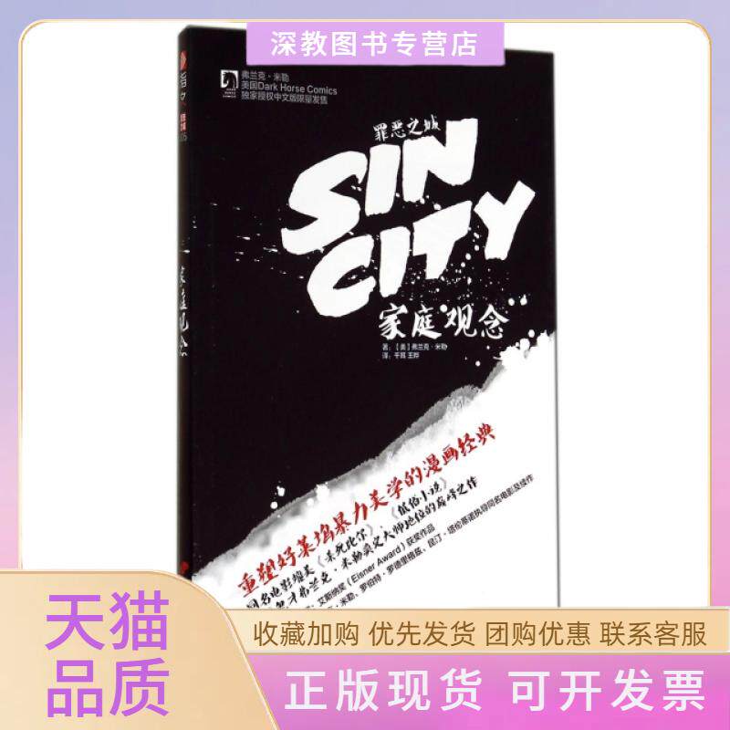 【正版书包邮】罪恶之城家庭观念弗兰克米勒中国长安出版社