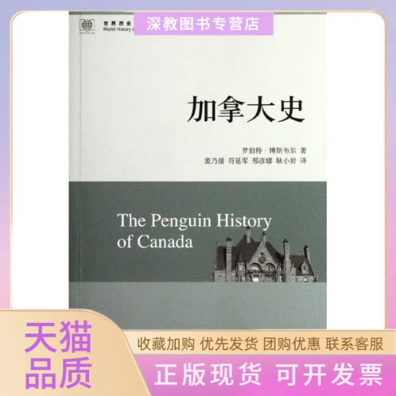 【正版书包邮】加拿大史罗伯特博斯韦尔裴乃循符延军邢彦娜耿小岩中国大百科全书出版社