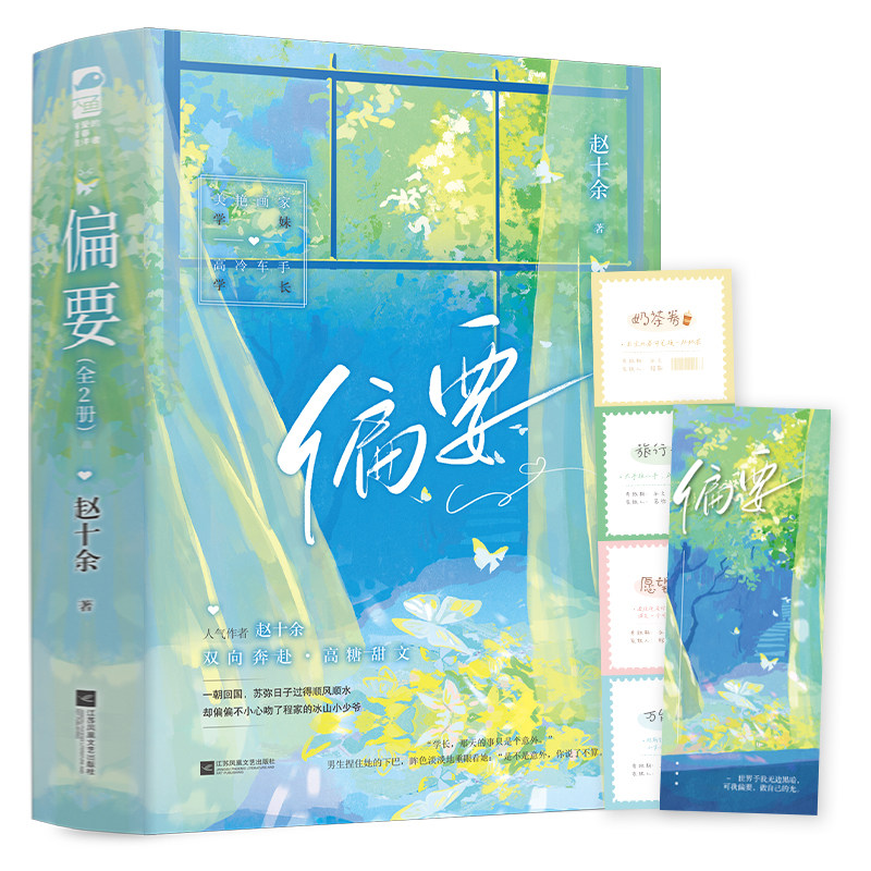偏要全2册正版新书速发
