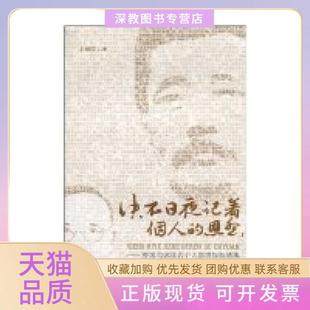 【正版书包邮】决不日夜记着个人的恩怨鲁迅与郭沫若个人恩恩怨怨透视王锦厚重庆出版社