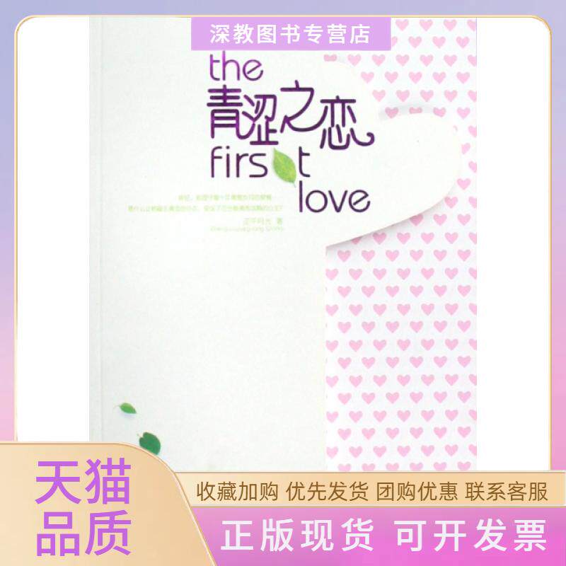 【正版书包邮】青涩之恋正午月光朝华