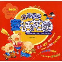 【正版书包邮】快乐宝贝童话花园5册图书1DVD潘卫徐亦然等改裴蕾信东等画广州出版社,书籍/杂志/报纸,儿童文学,淘宝优惠券,粉丝福利购,淘宝优惠卷