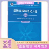 包邮 书 系统分析师大纲全国计算机技术与软件专业技术资格水平用书全国计算机专业技术资格办公室清华大学出版 正版