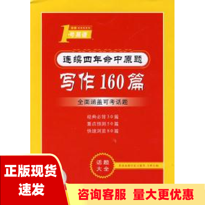 【正版书包邮】写作160篇王建华西北大学出版社