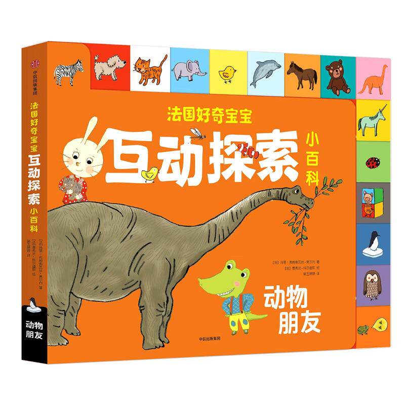 【正版书包邮】法国好奇宝宝互动探索小百科?动物朋友/法国好奇宝宝互动探索小百科[法]玛丽-弗朗索瓦丝·莫尔内/著[法]塞弗兰·科