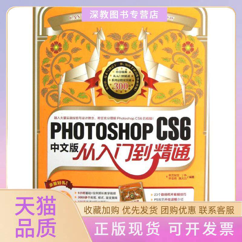 【正版书包邮】PHOTOSHOPCS6中文版从入门到精通丁伟钟金琦施大治锐艺视觉中国青年出版社