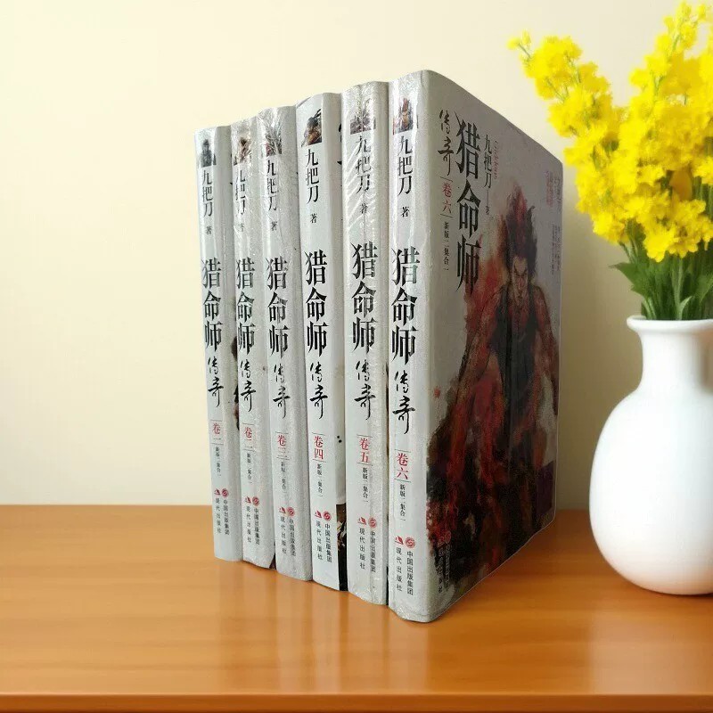 【正版好书】猎命师传奇全6卷 九把刀著 那些年我们一起追的女孩 上课不要看小说 等一个人咖啡 小说书籍 现代出版社