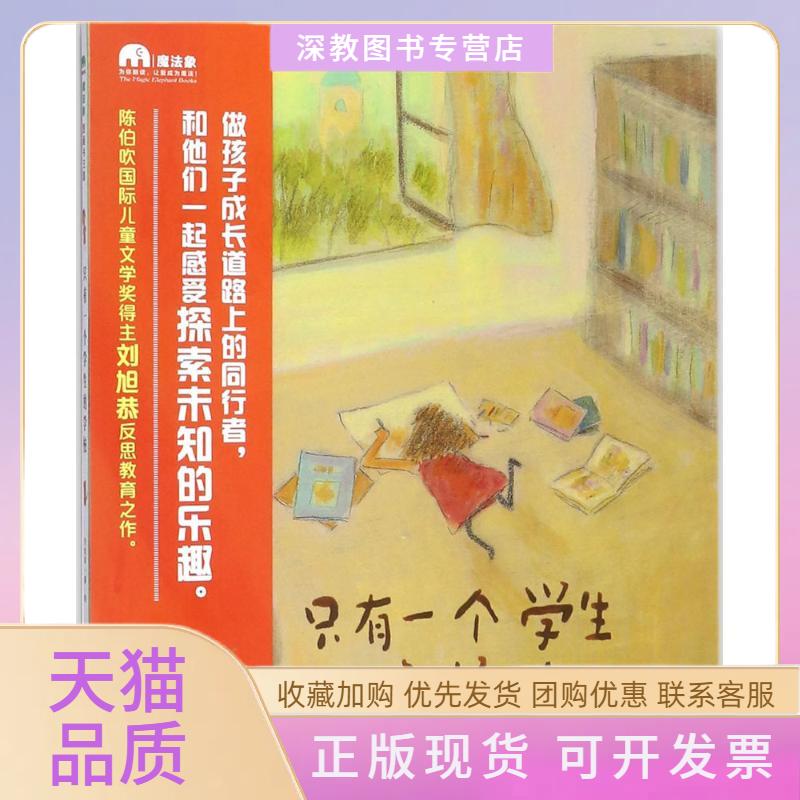 【正版书包邮】只有一个学生的学校者刘旭恭广西师范大学出版社