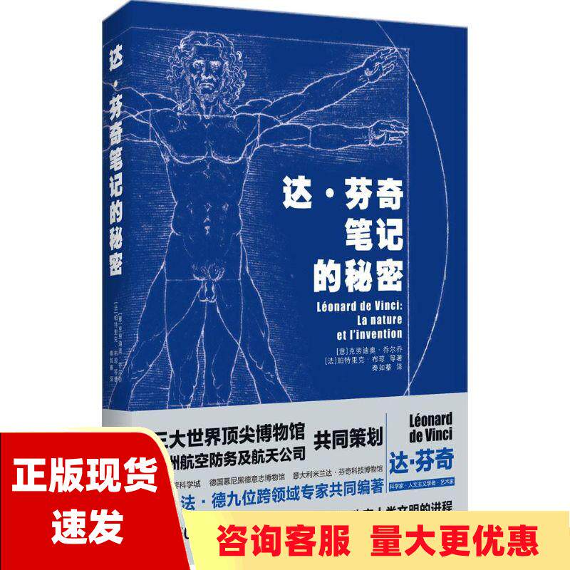 【正版书包邮】达芬奇的秘密克劳迪欧乔尔乔帕特里克布琼秦如蓁重庆