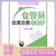 仓管员日清日高工作法孙科柳广东经济出版 包邮 书 社 正版