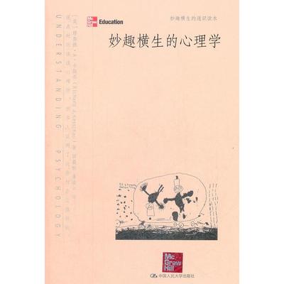 【正版书包邮】妙趣横生的心理学理查德A卡斯乔RichardAKasschau田毅松朱凌云中国人民大学出版社