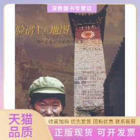 【正版书包邮】脸谱上的地图10个自我放逐的西行故事廖文英东方出版中心