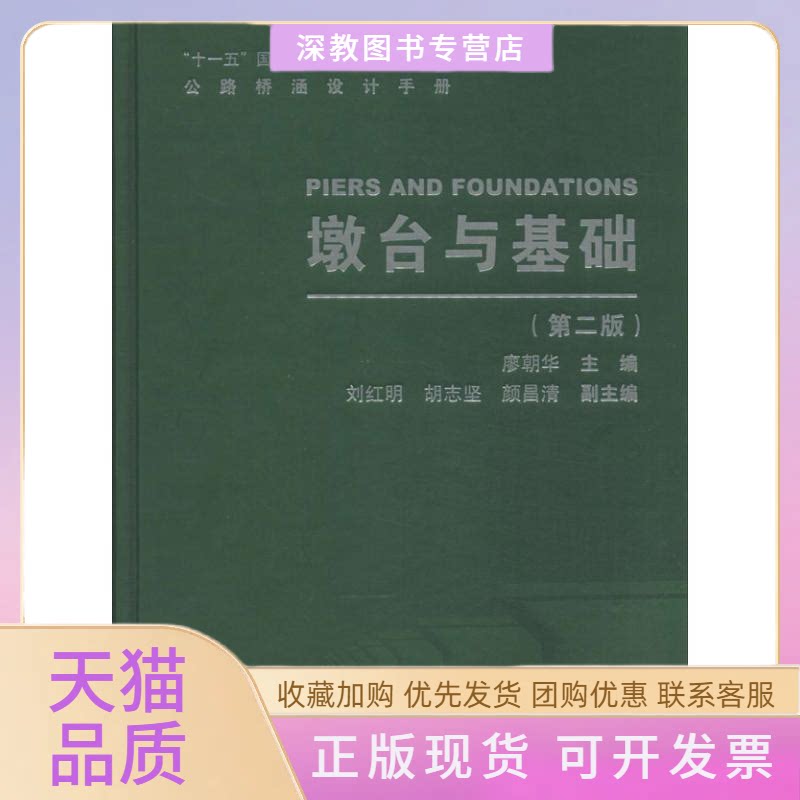 【正版书包邮】公路桥涵设计手册廖朝华人民交通出版社