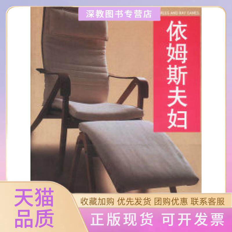 【正版书包邮】依姆斯夫妇内奥米斯汤戈张帆中国轻工业出版社
