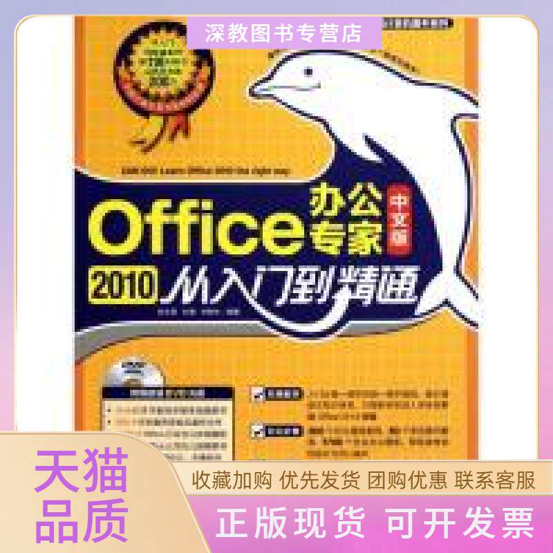 【正版书包邮】Office2010中文版办公专家从入门到精通安永丽刘涌李胜林中国青年出版社