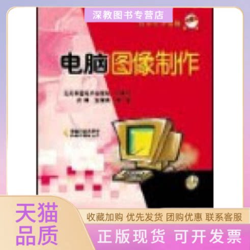 【正版书包邮】青少年学电脑电脑图像制作附CDROM光盘1张尚峰张瑞娟红旗出版社