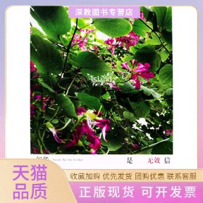 【正版书包邮】年华是无效信落落春风文艺出版社