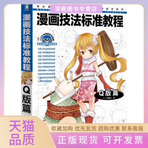 【正版书包邮】漫画技法标准教程版篇C8226C动漫社中国水利水电出版社