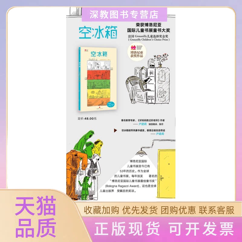 【正版书包邮】空冰箱加埃唐多雷米中信出版社