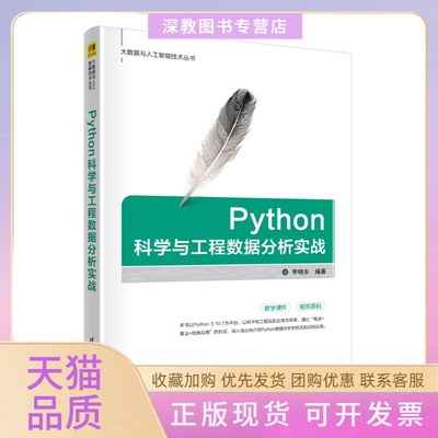 【正版书包邮】Python科学与工程数据分析实战李晓东清华大学出版社
