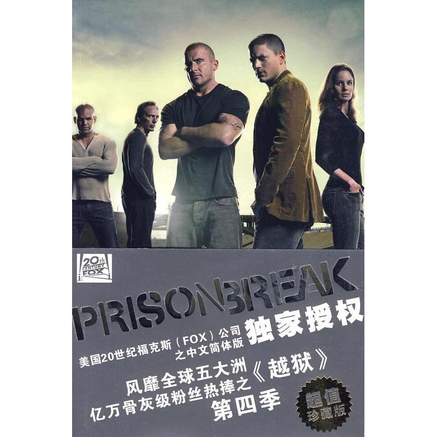 【正版书包邮】越狱舒尔林绯雨宵上海译文出版社