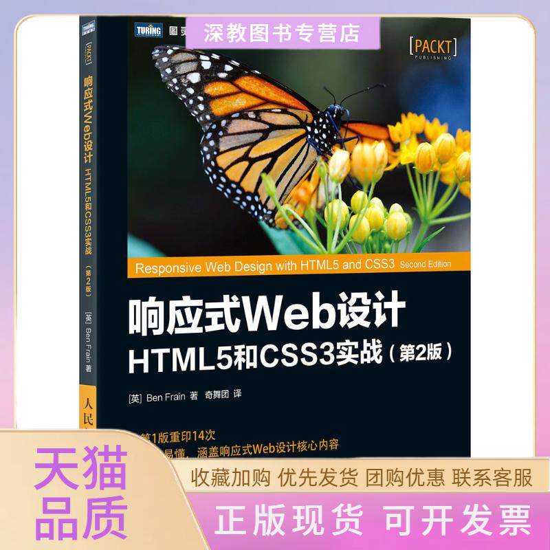 【正版书包邮】响应式Web设计HTML5和CSS3实战第2版本弗莱恩人民邮电出版社