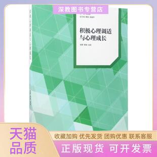 【正版书包邮】积极心理适与理成长十三五中小学学校管理者培训丛书张野韩民|总主编关松林高等教育