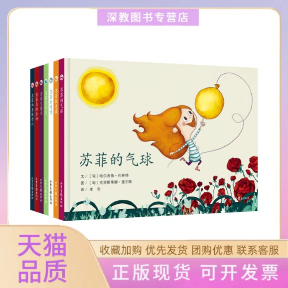 【正版书包邮】苏菲的故事系列哈尔考施巴林特克里斯蒂娜奎尔斯山东画报出版社