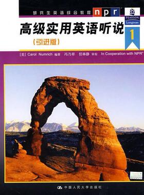 【正版书包邮】高级实用英语听说1(版)(美)(Numrich.C.)中国人民大学出版社