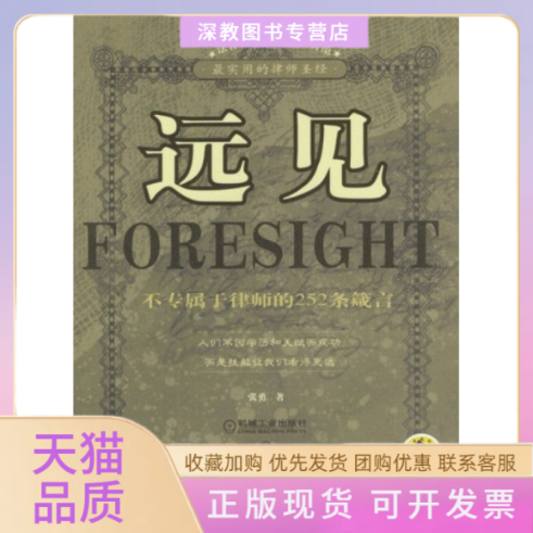 【正版书包邮】远见张勇机械工业出版社