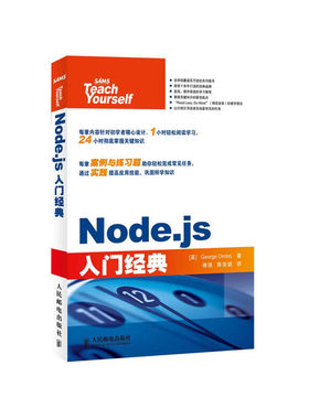 【正版书包邮】Nodejs入门经典奥尔波人民邮电出版社