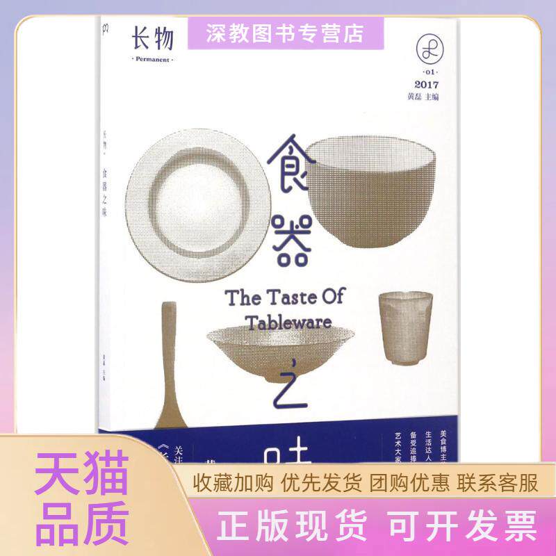 【正版书包邮】食器之味黄磊湖南文艺出版社