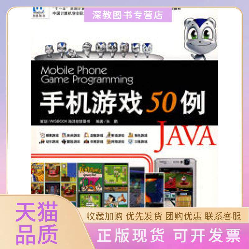 【正版书包邮】手机游戏50例JA张鹏海洋出版社